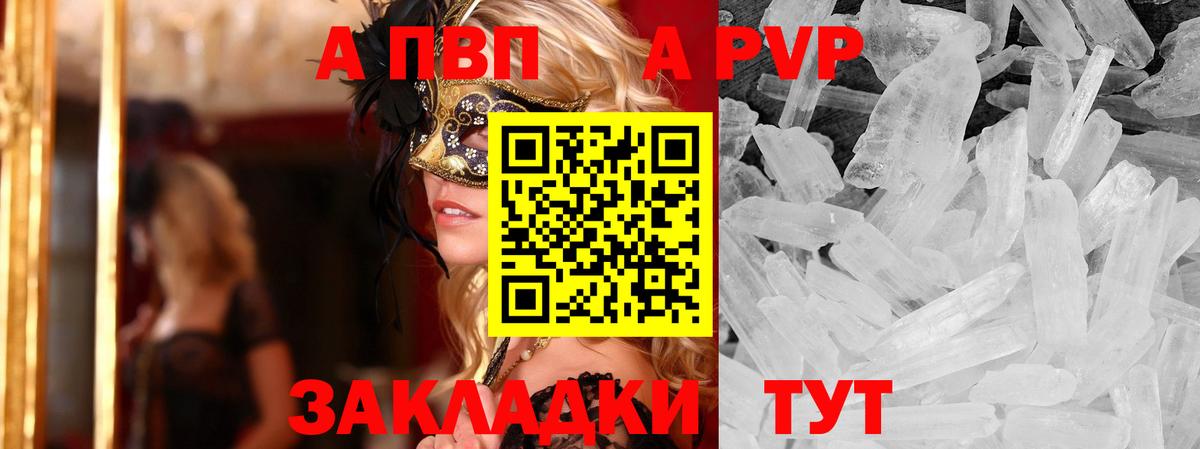 A-PVP Crystall Лесосибирск
