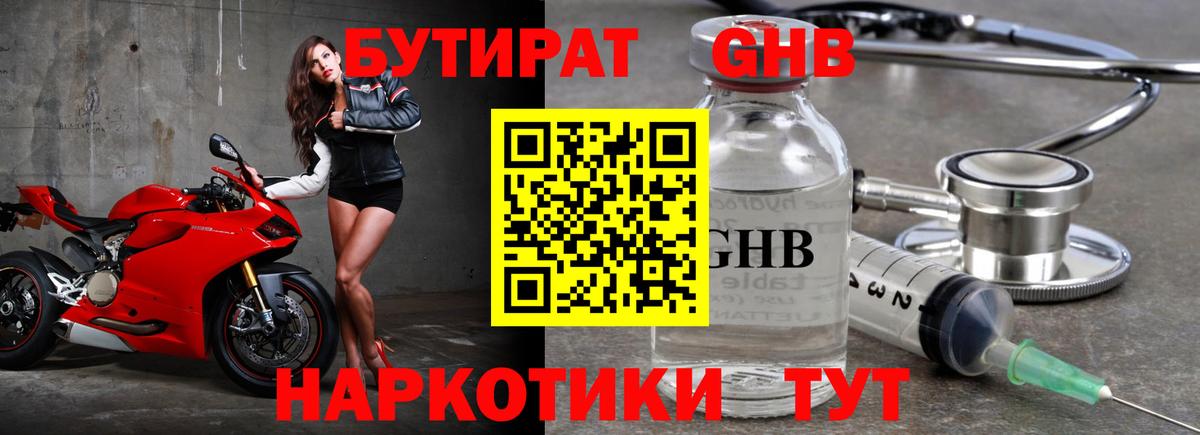 Бутират оксибутират Лесосибирск