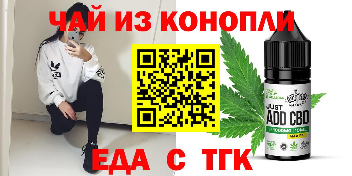 Лесосибирск  Cannafood конопля  Вход с VPN 