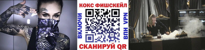 COCAIN FishScale Лесосибирск