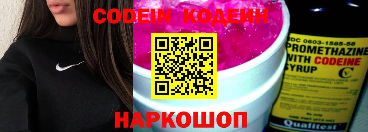 Лесосибирск  Кодеиновый сироп Lean напиток Lean (лин)  Вход с VPN 