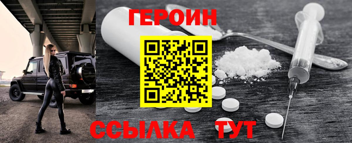 Героин VHQ  Вход с VPN  Лесосибирск 