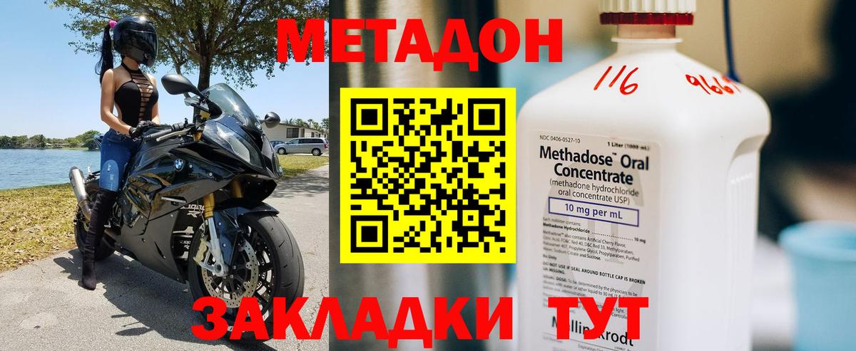 Лесосибирск  МЕТАДОН кристалл  Вход с VPN  МЕТАДОН кристалл 