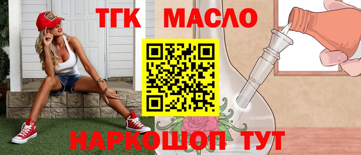 Лесосибирск  ТГК THC oil  Вход с VPN 